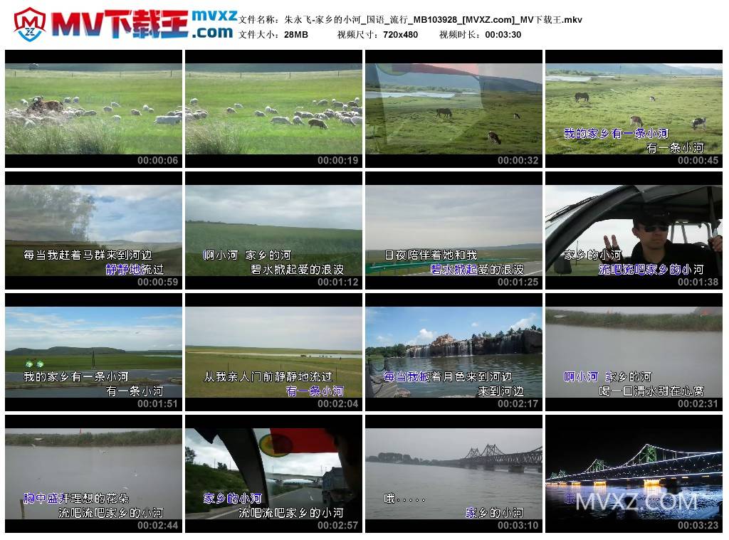 朱永飞-家乡的小河_国语_流行_MB103928